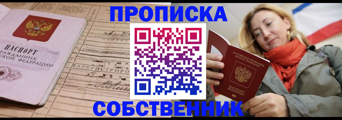 прописка регистрация в Алагире