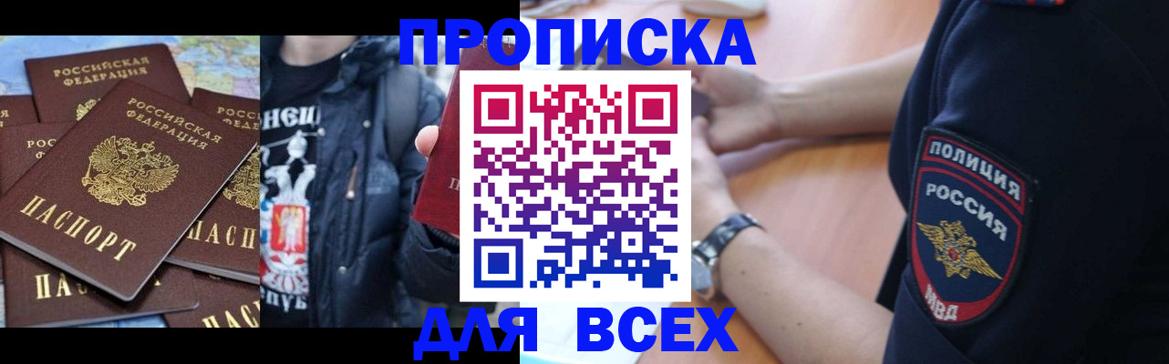 прописка регистрация в Алагире