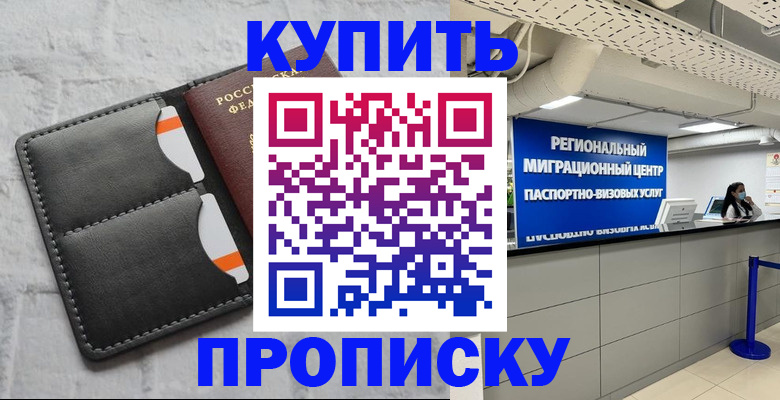 прописка ребенка в Алагире